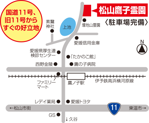 松山鷹子霊園 国道11号、旧11号からすぐの好立地